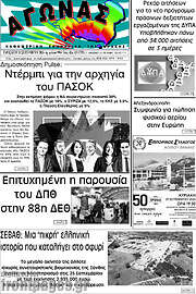 /Αγώνας