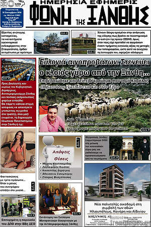 Πρωτοσέλιδο Φωνή της Ξάνθης