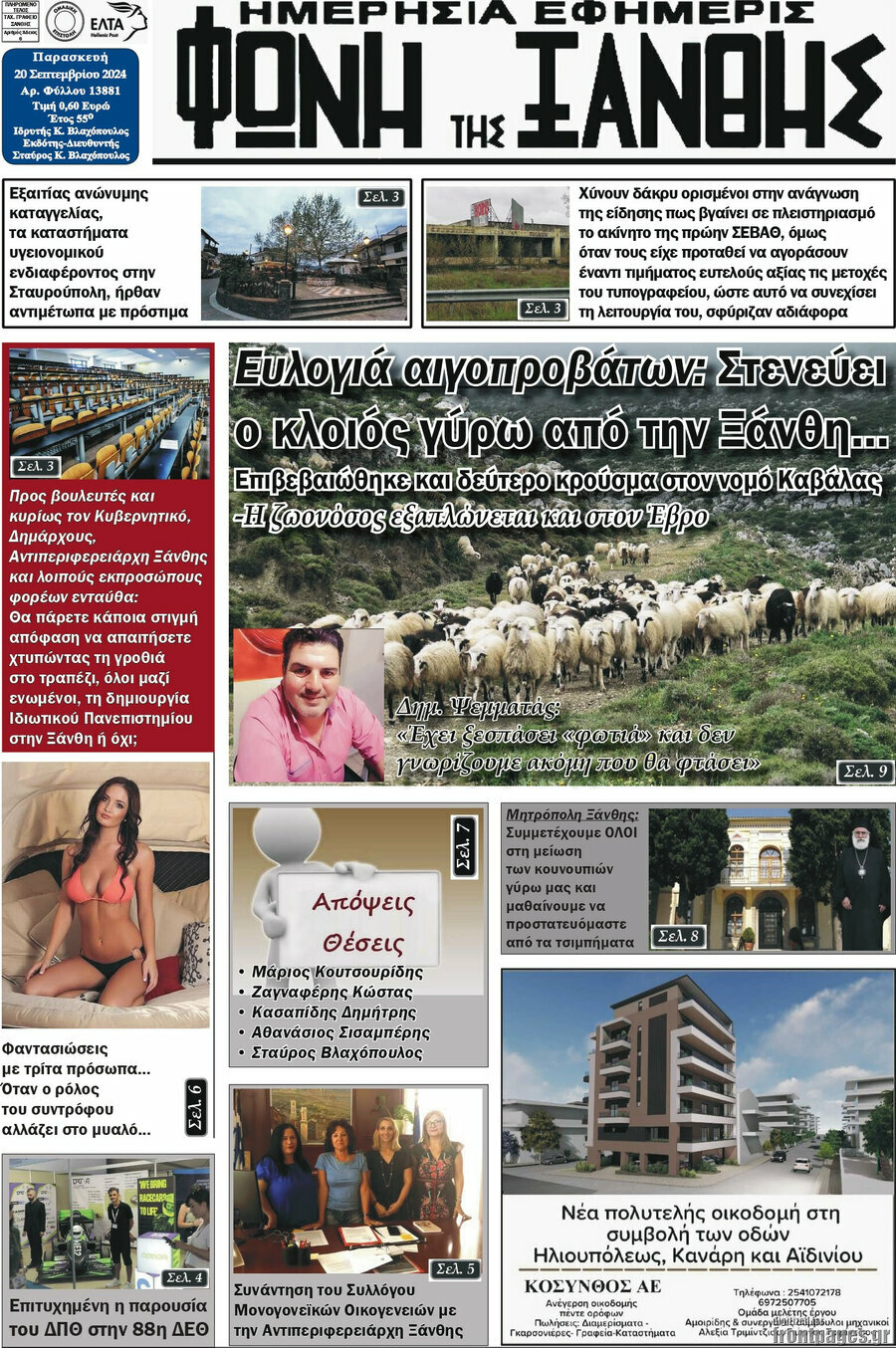 Stimme von Xanthi