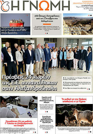 Πρωτοσέλιδο Η Γνώμη