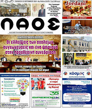 Πρωτοσέλιδο Λαός