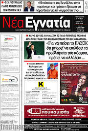 /Νέα Εγνατία