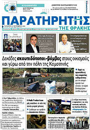 /Παρατηρητής