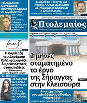 /Πτολεμαίος