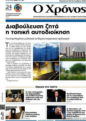 Πρωτοσέλιδο Χρόνος