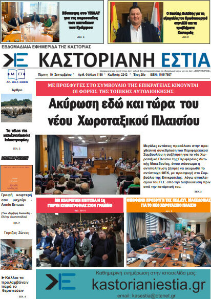 Kastorianisches Zuhause