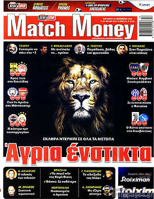 Πρωτοσέλιδο εφημερίδας Match Money - protoselida