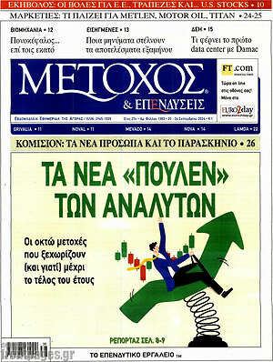 Πρωτοσέλιδο Μέτοχος
