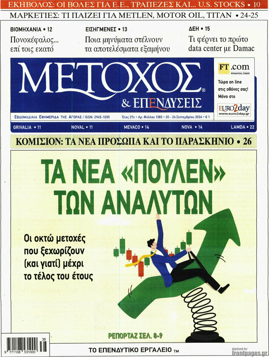Μέτοχος