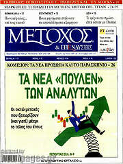 /Μέτοχος