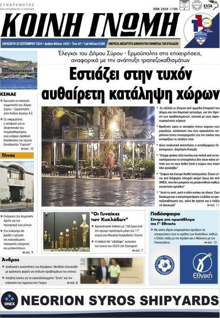 Κοινή Γνώμη