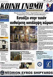 /Κοινή Γνώμη