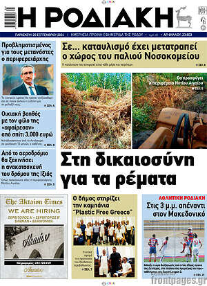 Πρωτοσέλιδο Η Ροδιακή