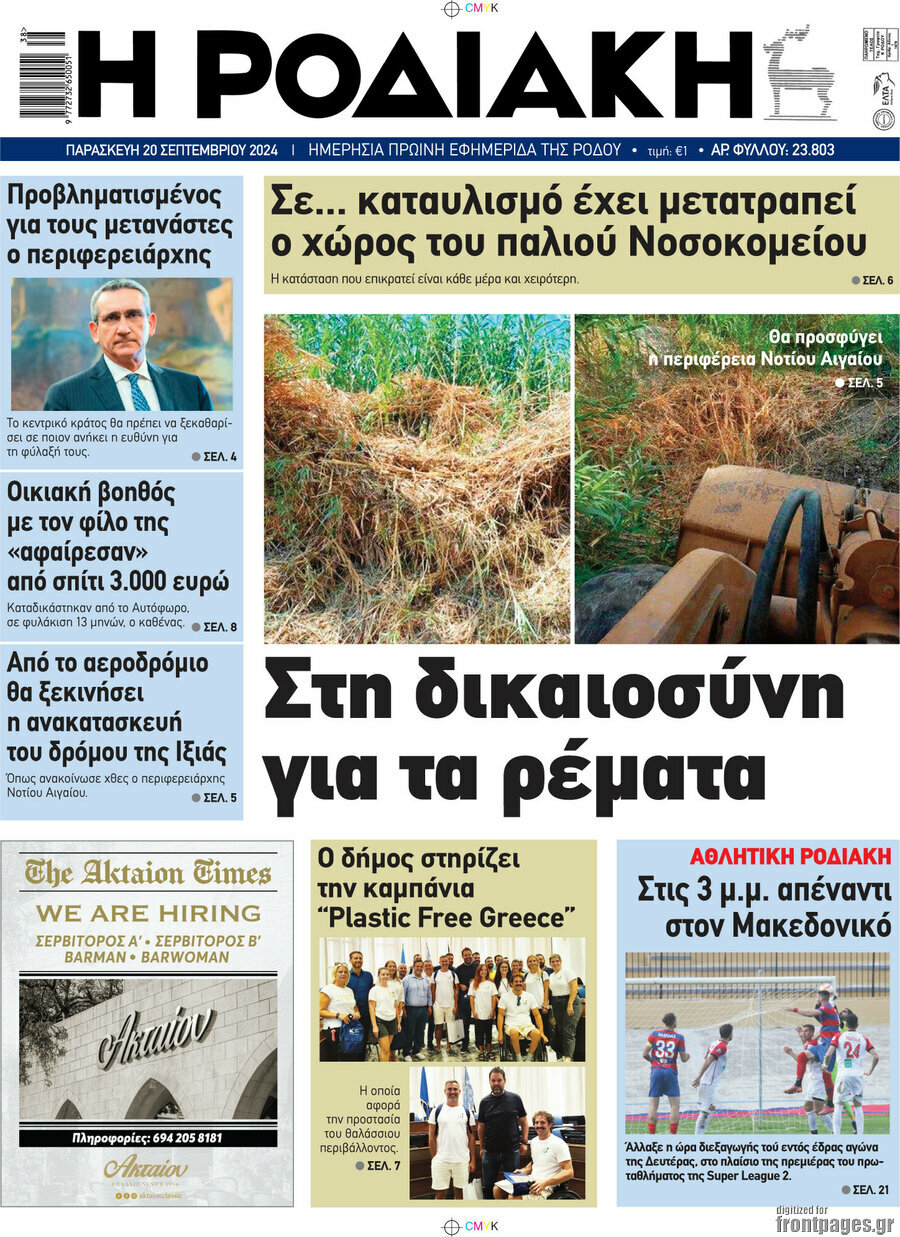 Η Ροδιακή