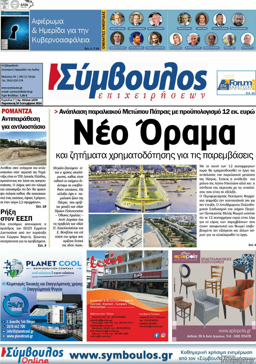Σύμβουλος