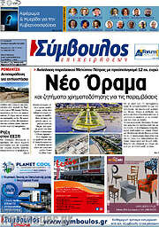 /Σύμβουλος