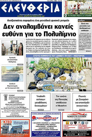Πρωτοσέλιδο Ελευθερία