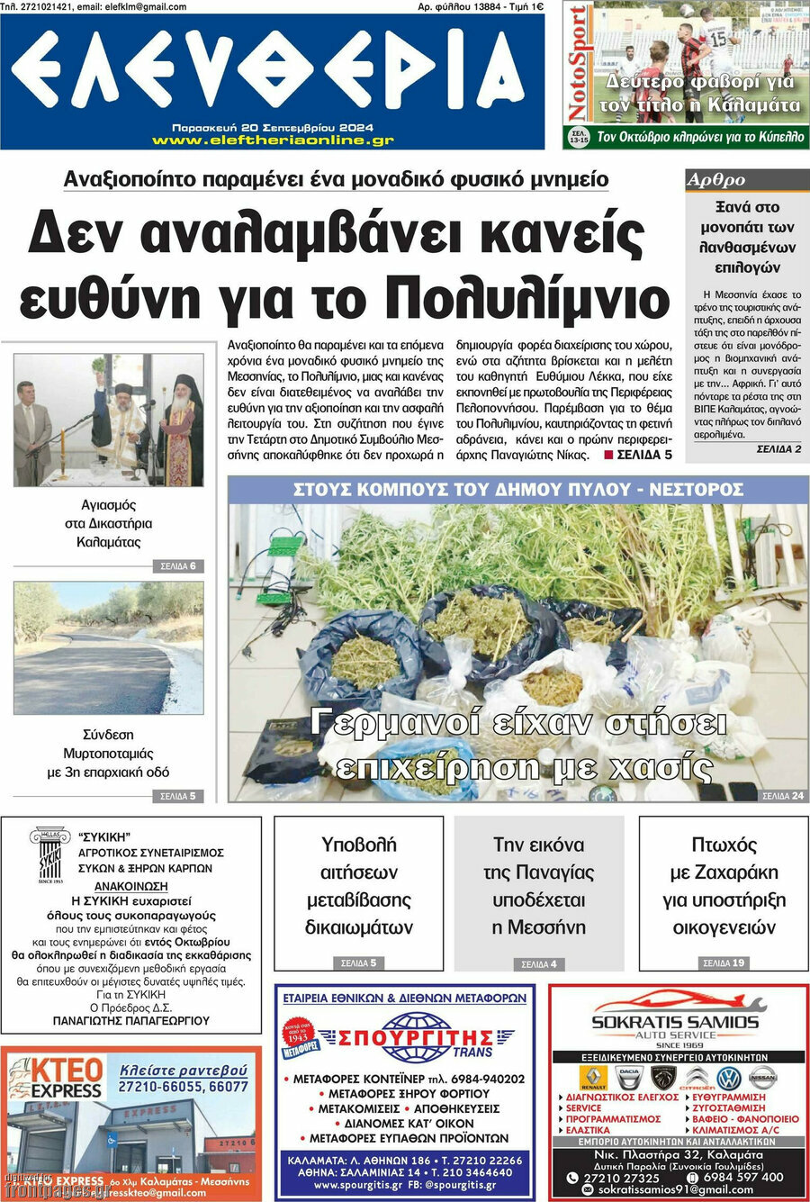 Ελευθερία