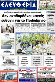/Ελευθερία