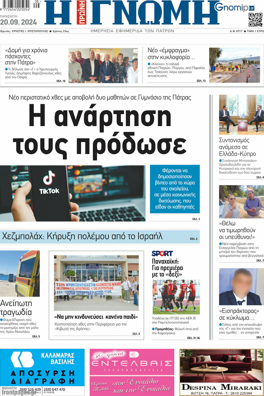 Η Γνώμη