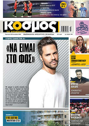 Πρωτοσέλιδο Κόσμος