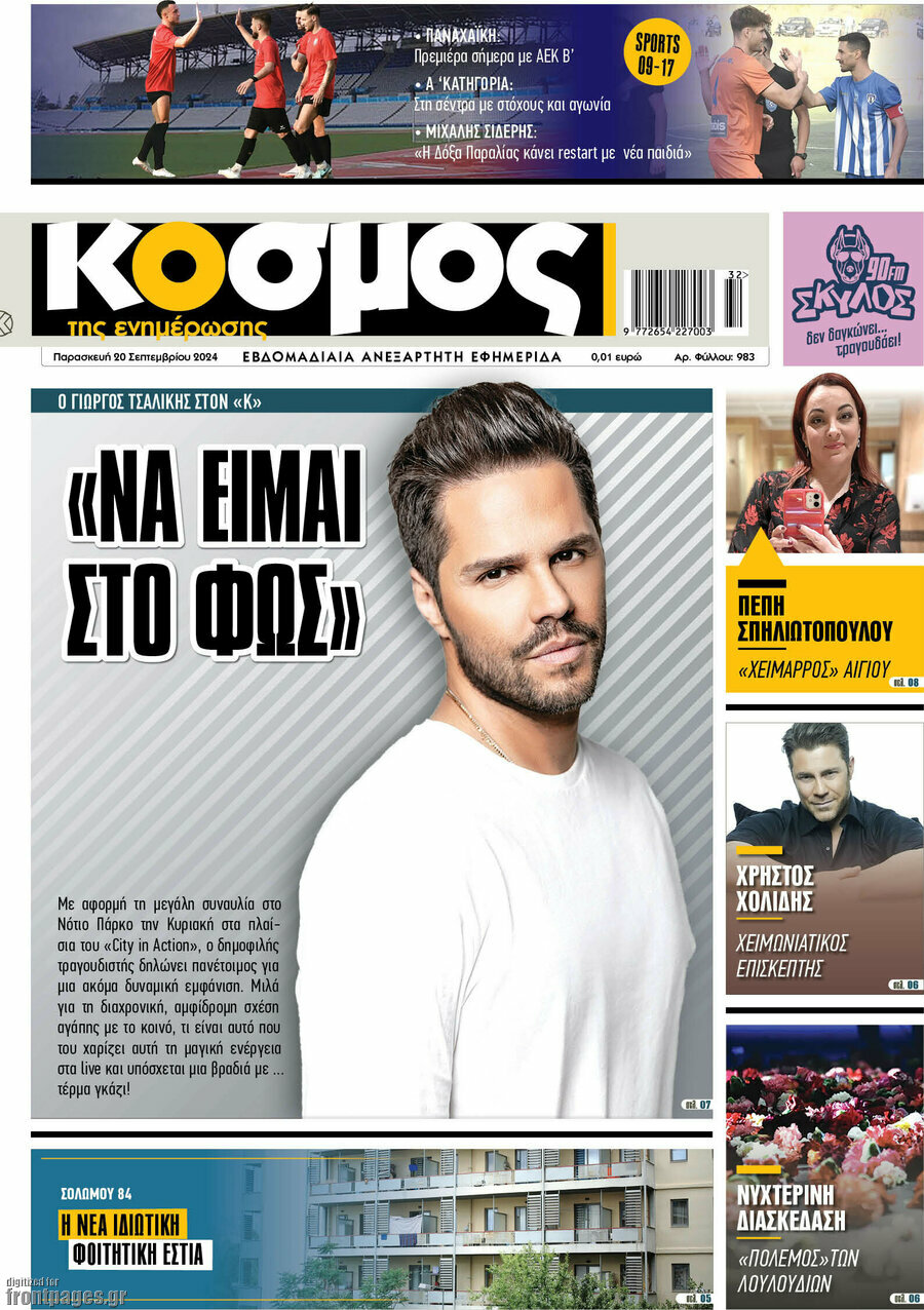 Κόσμος