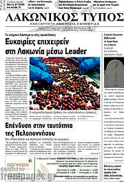 /Λακωνικός Τύπος