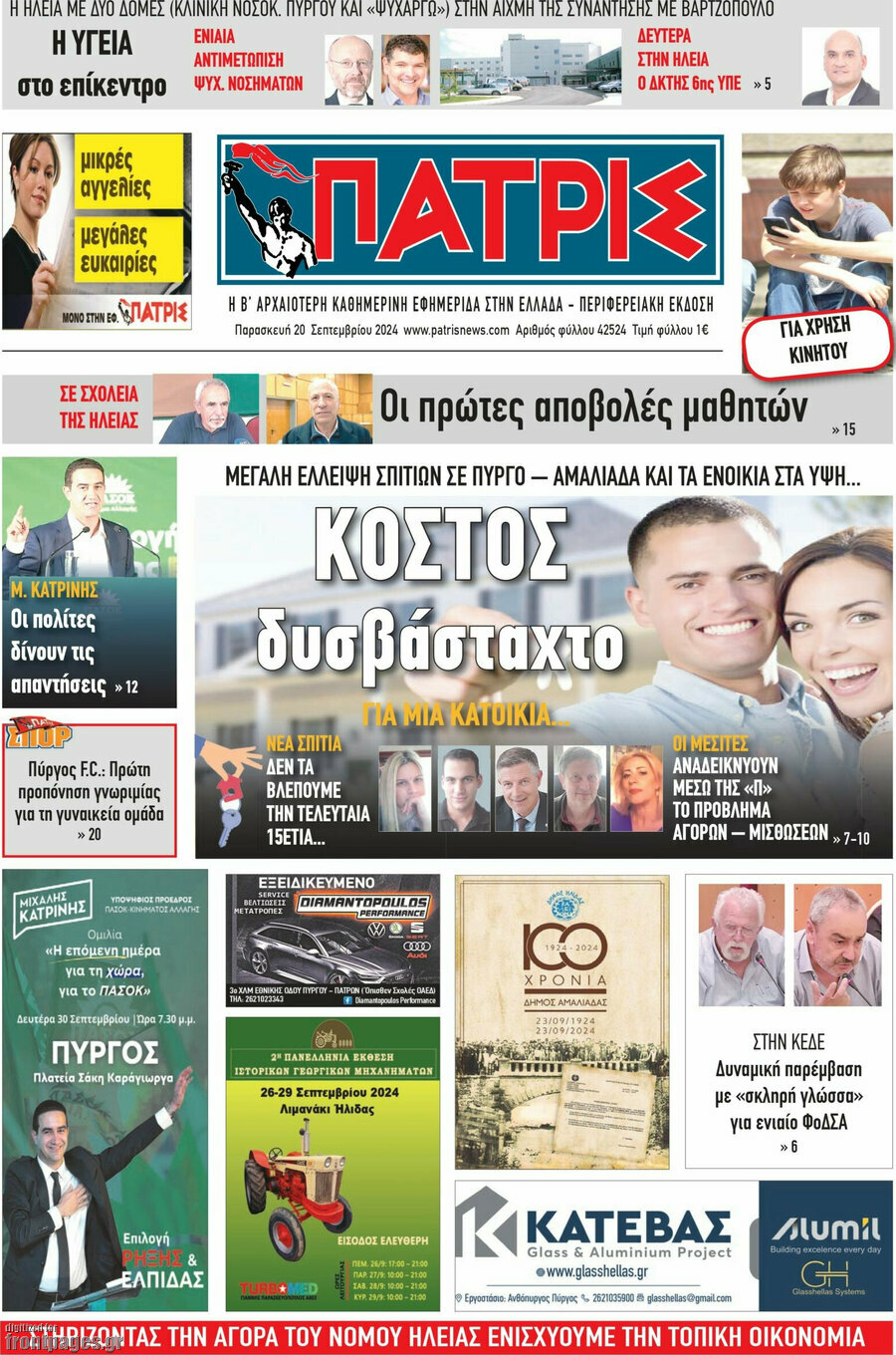 Πατρίς