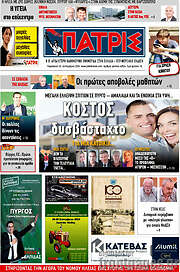 /Πατρίς