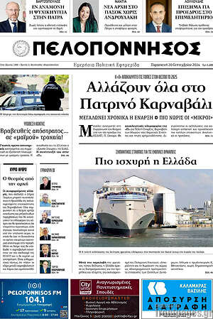 Πρωτοσέλιδο Πελοπόννησος