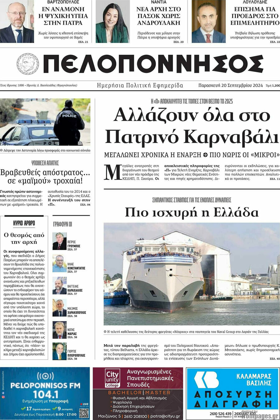 Πελοπόννησος
