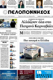 /Πελοπόννησος