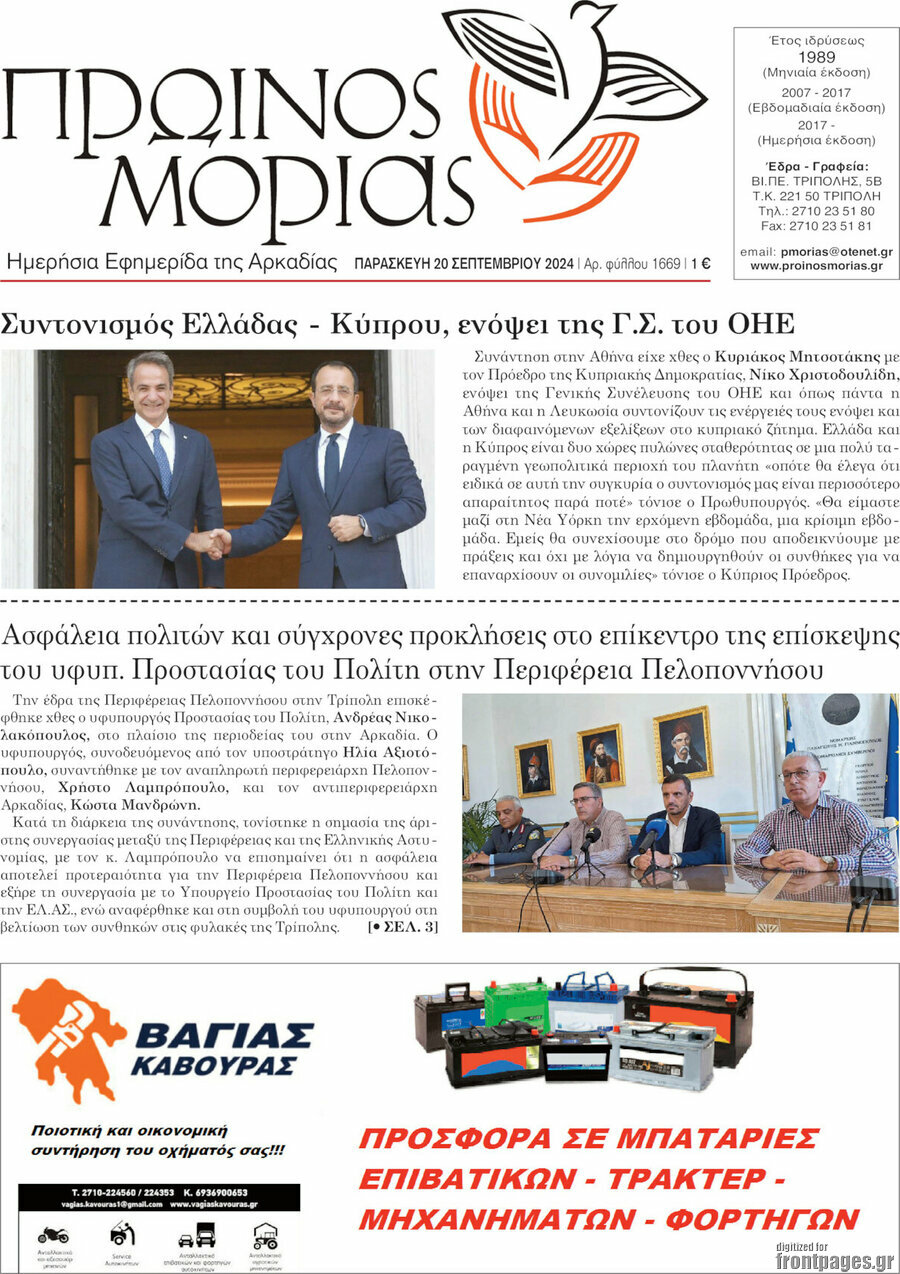 Πρωινός Μοριάς