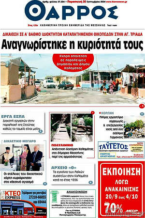 Πρωτοσέλιδο Θάρρος