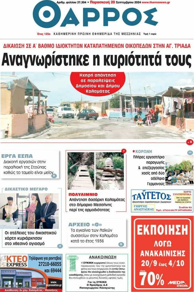 Θάρρος
