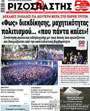 /Ριζοσπάστης