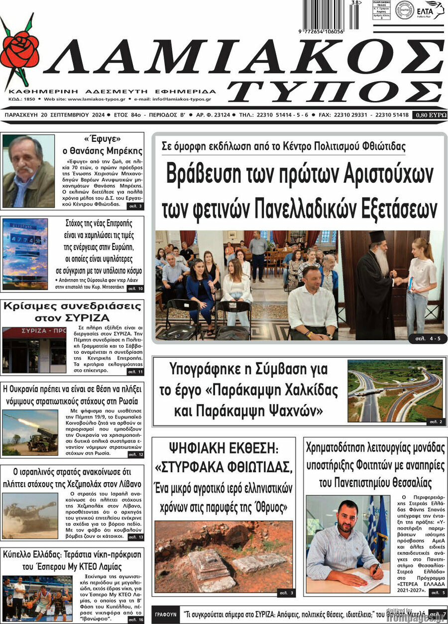 Λαμιακός Τύπος