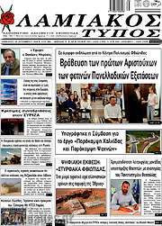 /Λαμιακός Τύπος
