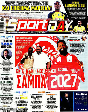 Πρωτοσέλιδο εφημερίδας Sport Day - protoselida