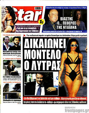 Πρωτοσέλιδο εφημερίδας Star press - protoselida