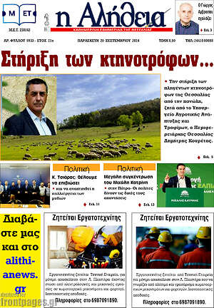 Πρωτοσέλιδο Η Αλήθεια