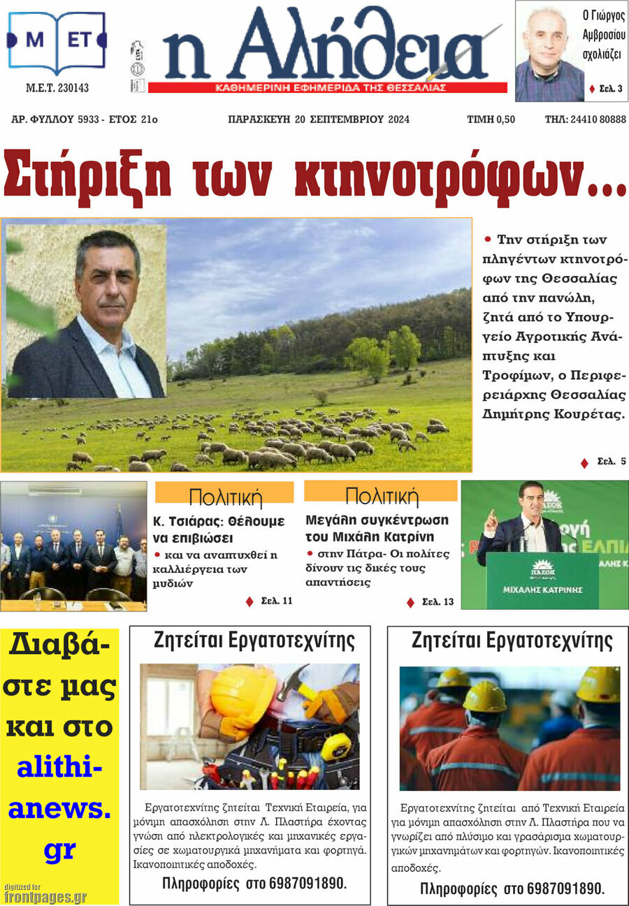 Η Αλήθεια