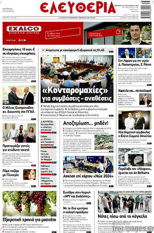 Πρωτοσέλιδο Ελευθερία