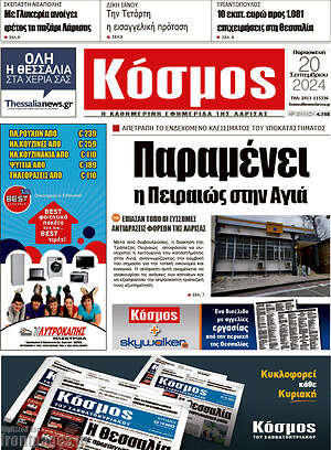 Πρωτοσέλιδο Κόσμος