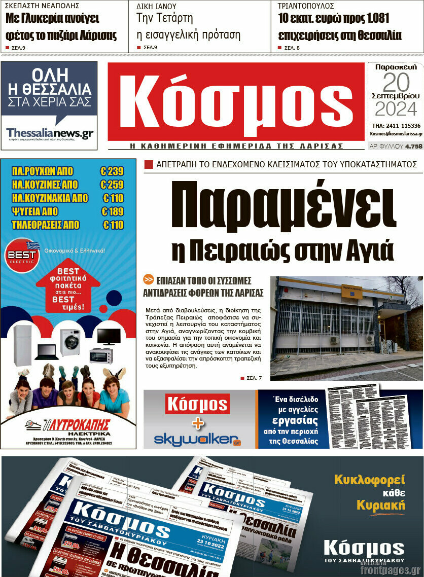 Κόσμος
