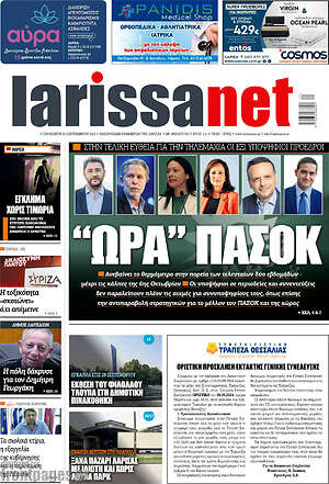 Πρωτοσέλιδο larissanet
