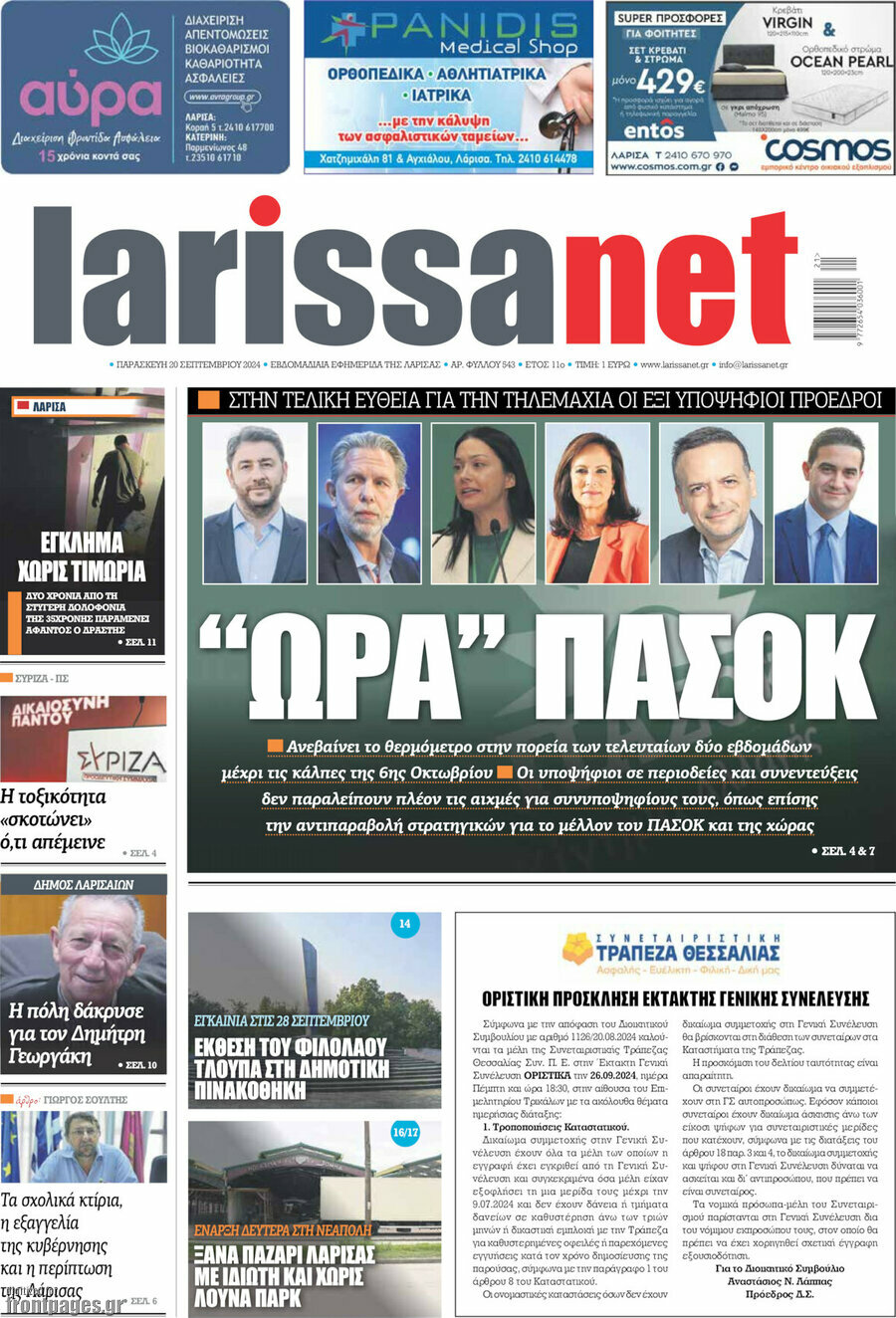 larissanet