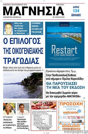 Πρωτοσέλιδο Μαγνησία