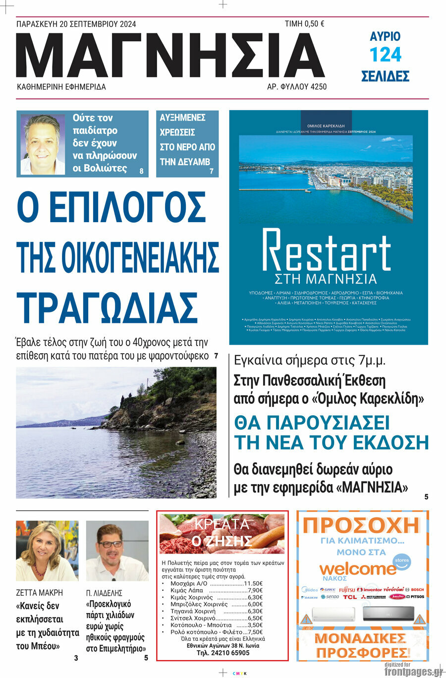 Μαγνησία