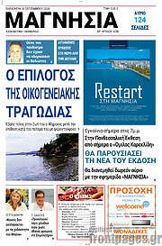 /Μαγνησία